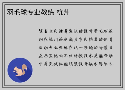 羽毛球专业教练 杭州