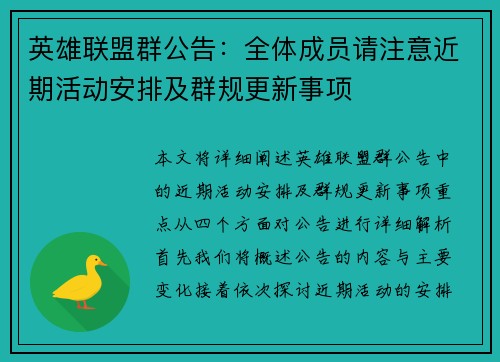 英雄联盟群公告：全体成员请注意近期活动安排及群规更新事项