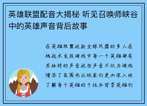 英雄联盟配音大揭秘 听见召唤师峡谷中的英雄声音背后故事