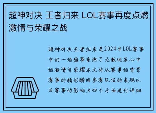 超神对决 王者归来 LOL赛事再度点燃激情与荣耀之战