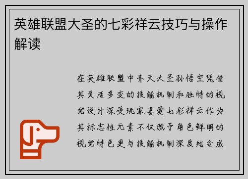 英雄联盟大圣的七彩祥云技巧与操作解读