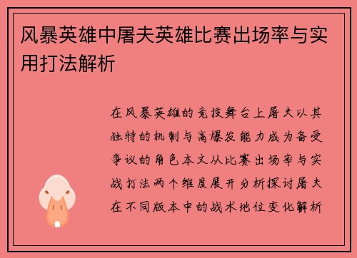 风暴英雄中屠夫英雄比赛出场率与实用打法解析