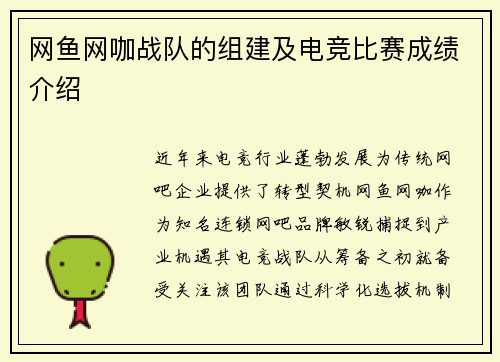 网鱼网咖战队的组建及电竞比赛成绩介绍