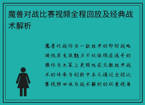 魔兽对战比赛视频全程回放及经典战术解析
